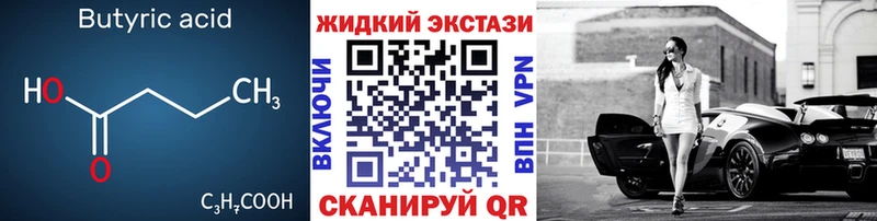 БУТИРАТ BDO  Порхов 
